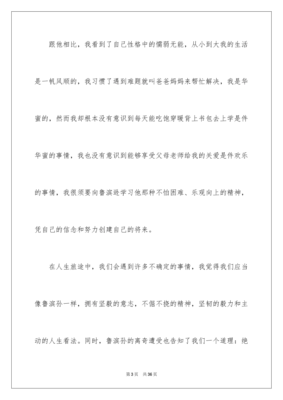 2024《鲁滨孙漂流记》学生读后感_第3页