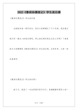 2024《鲁滨孙漂流记》学生读后感