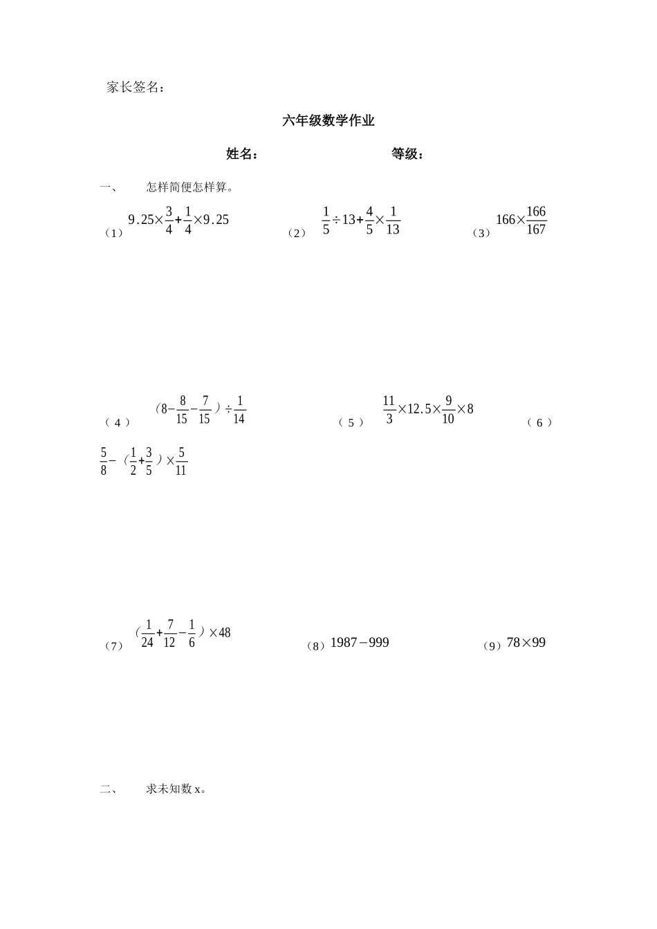 六年级数学作业（特殊学生练习）_第1页