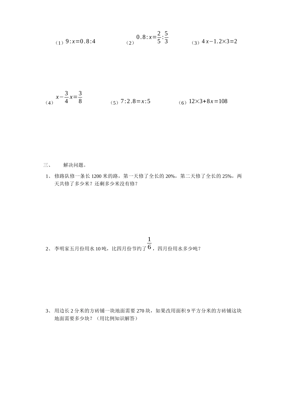 六年级数学作业（特殊学生练习）_第2页