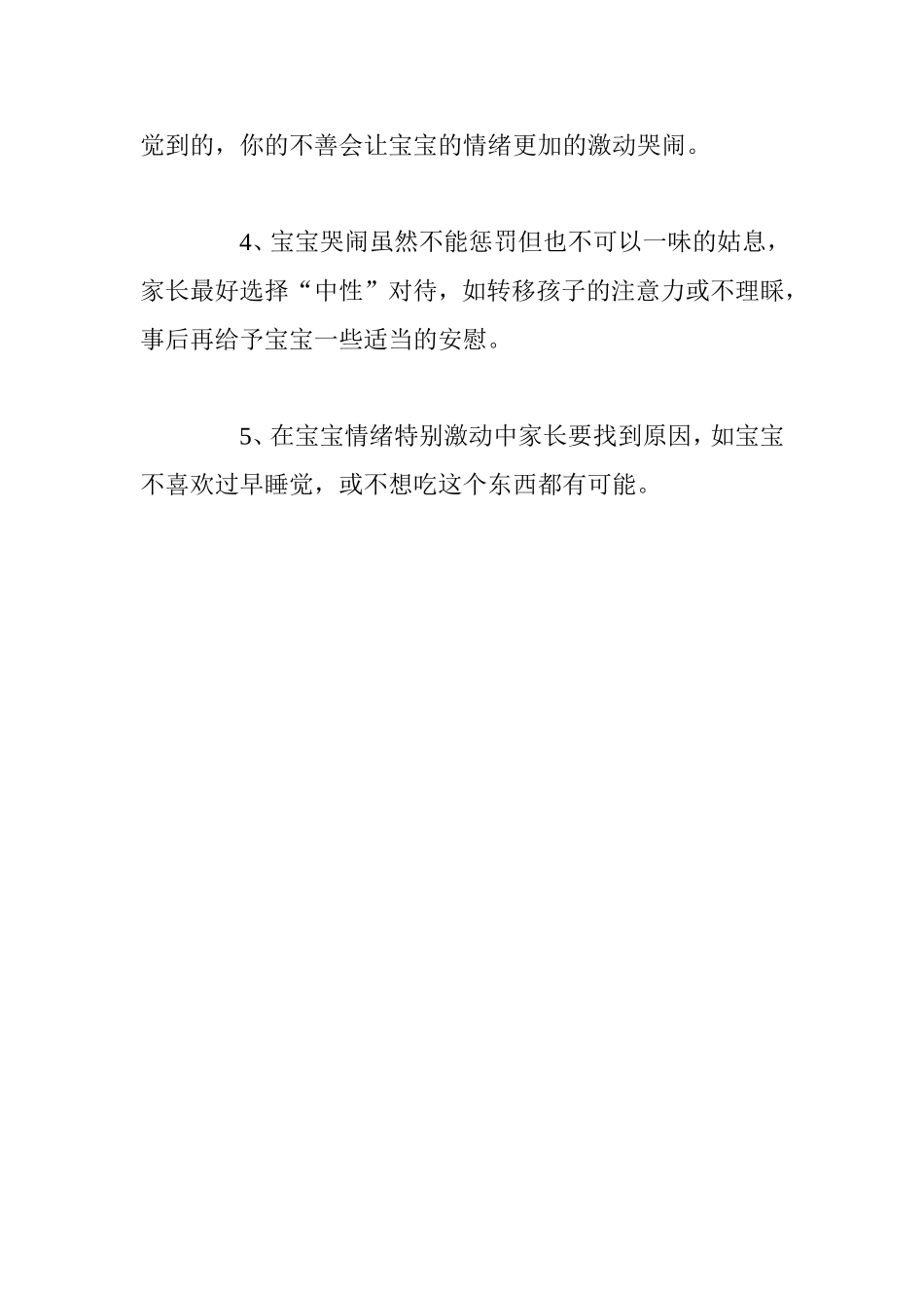 家长如何应对三岁宝宝闹情绪_第2页