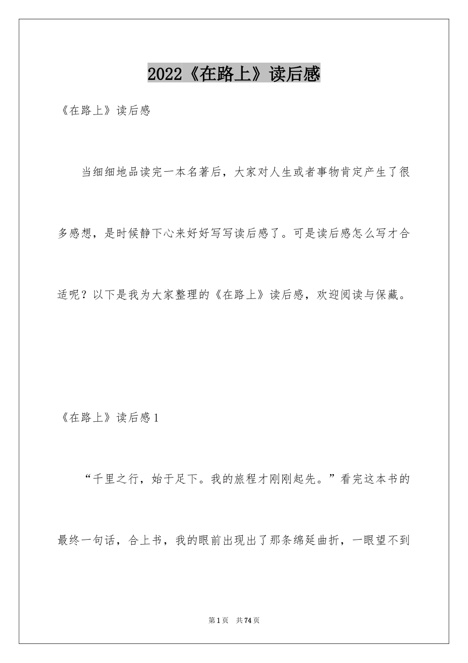 2024《在路上》读后感_第1页