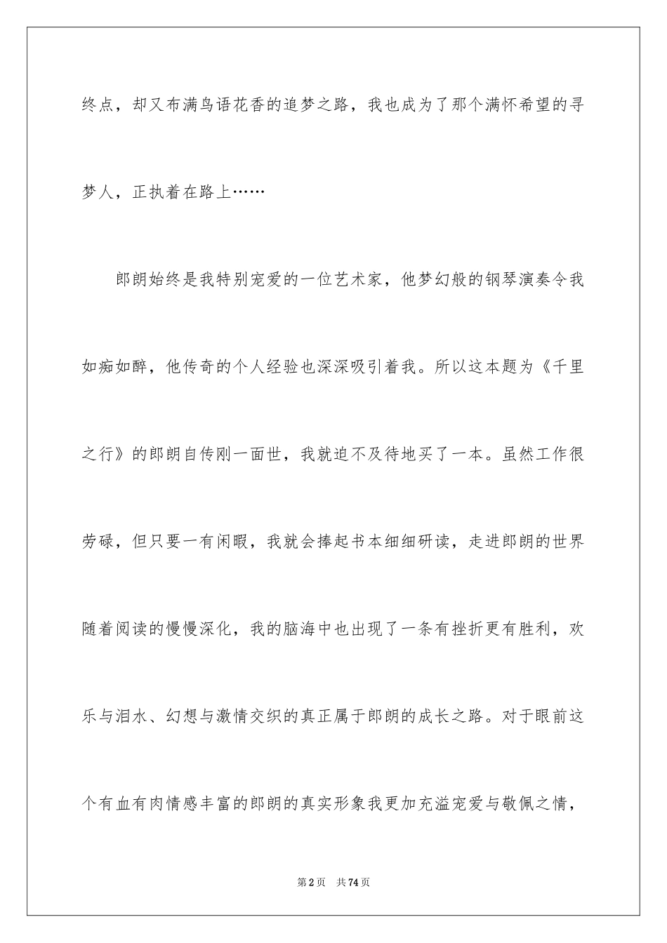 2024《在路上》读后感_第2页