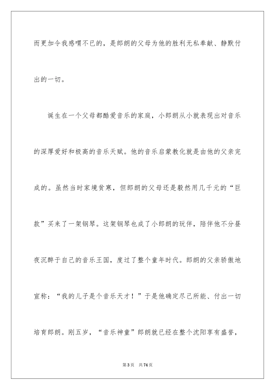 2024《在路上》读后感_第3页