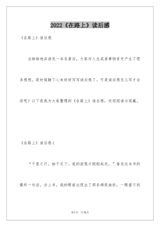 2024《在路上》读后感