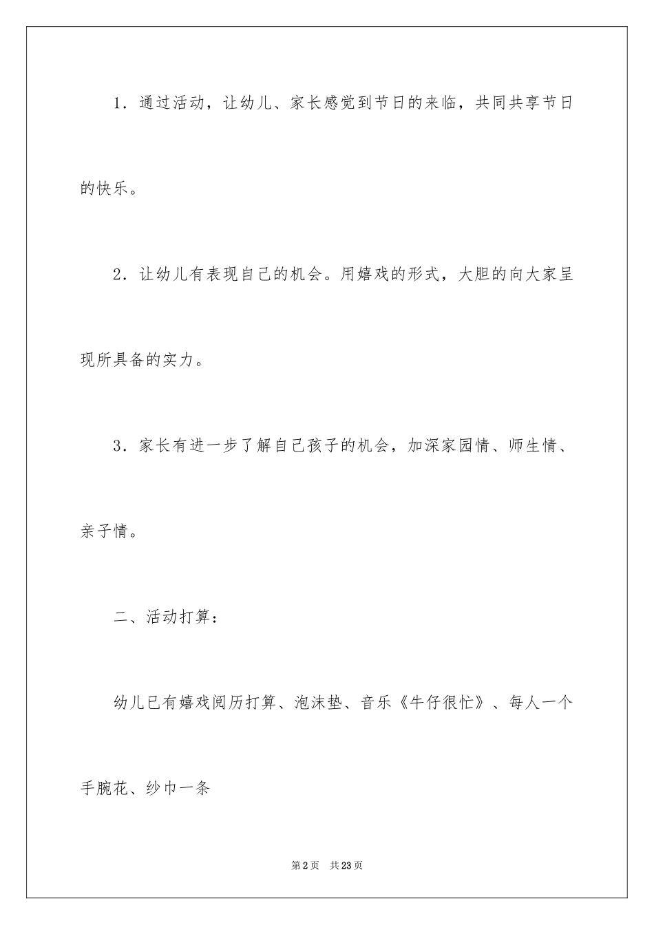 2024六一亲子活动方案_19_第2页