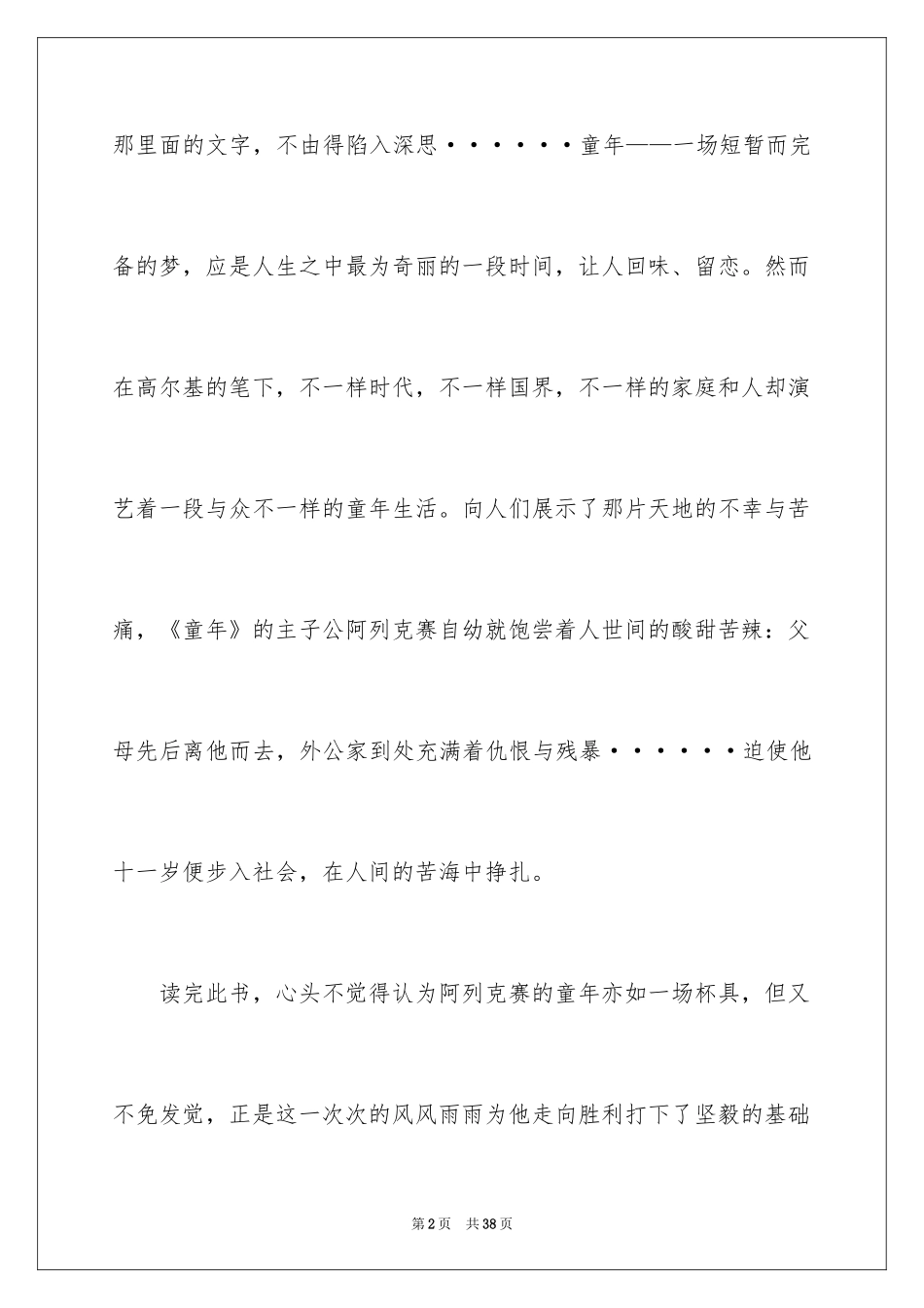 2024《童年》读书笔记_43_第2页