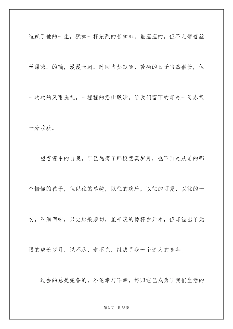 2024《童年》读书笔记_43_第3页