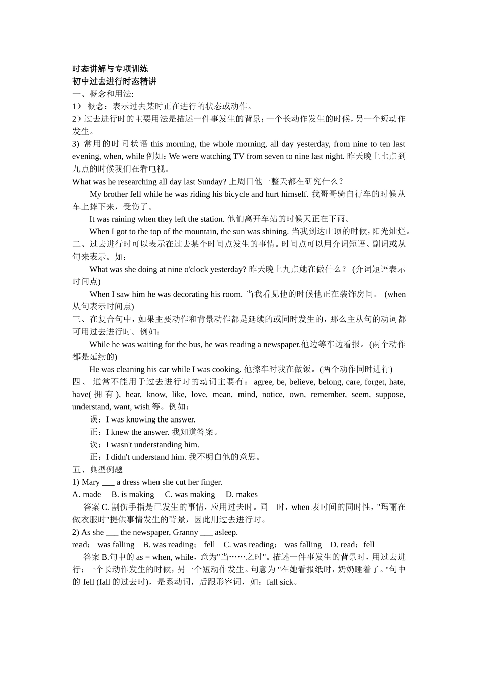 时态讲解与专项训练_第1页