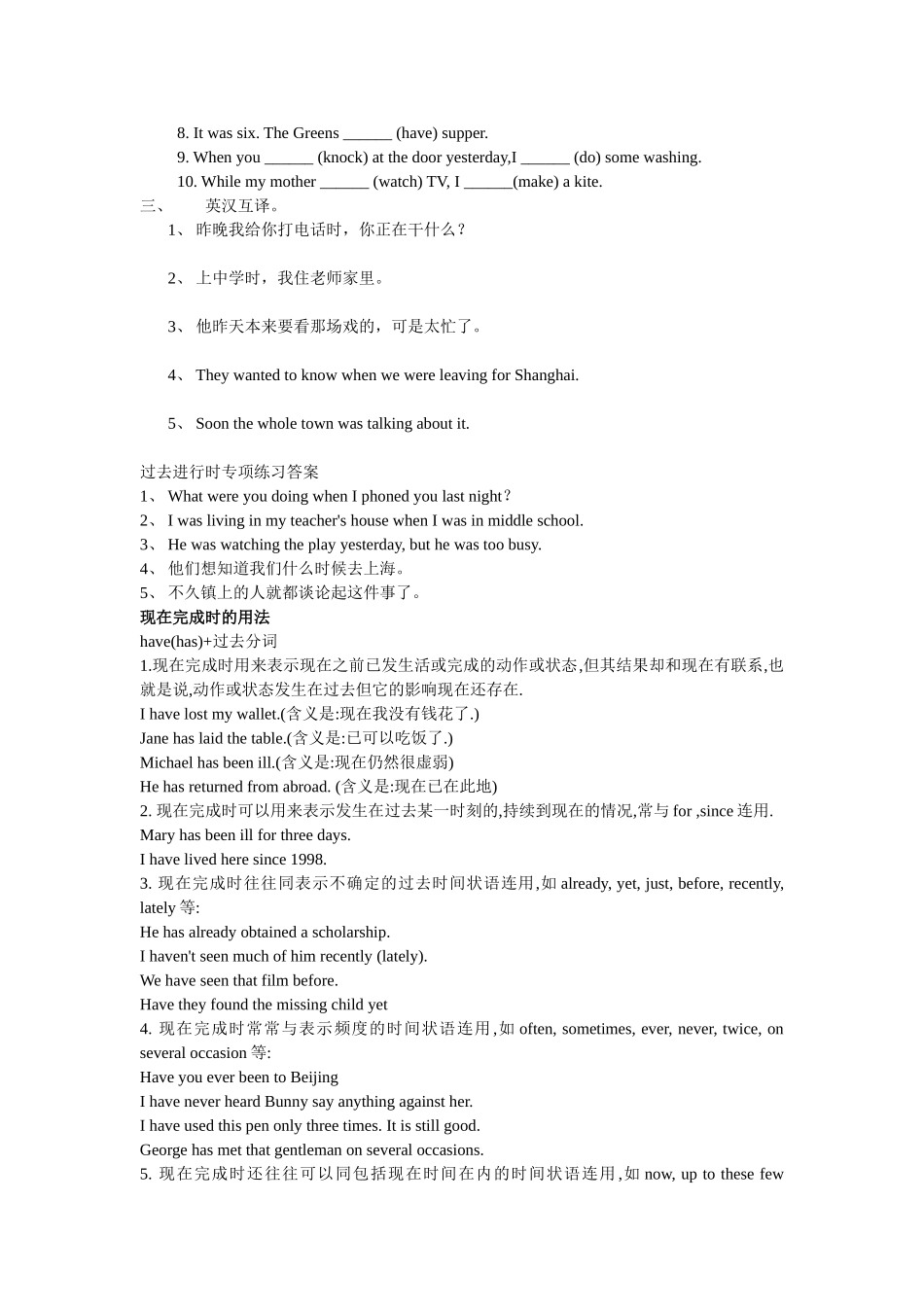 时态讲解与专项训练_第3页