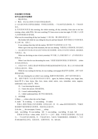 时态讲解与专项训练