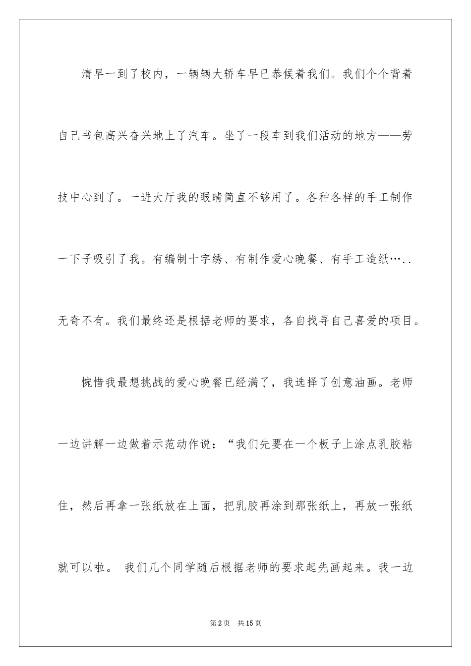 2024五年级快乐作文_5_第2页