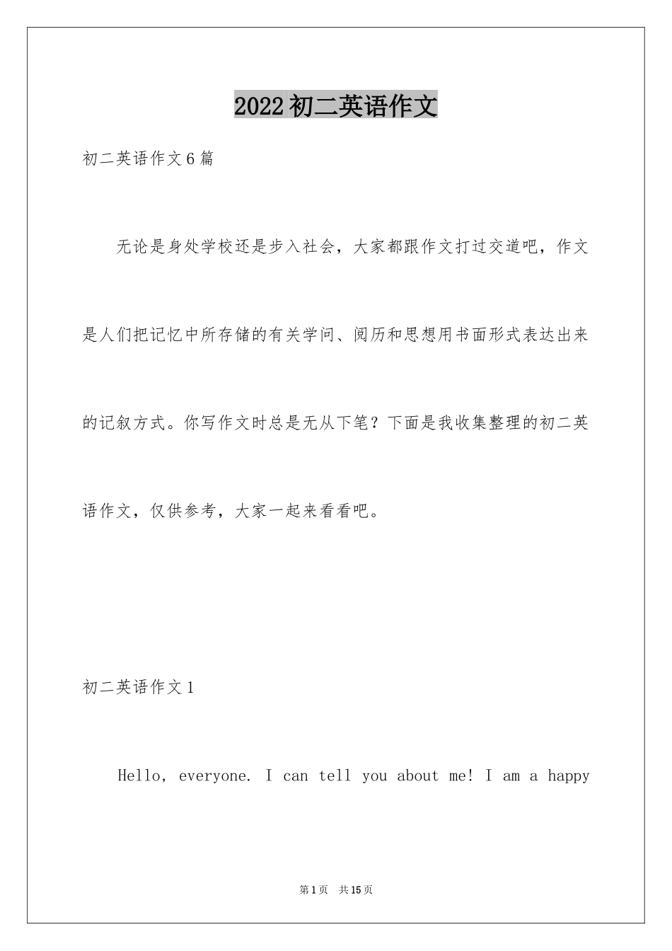 2024初二英语作文_183_第1页