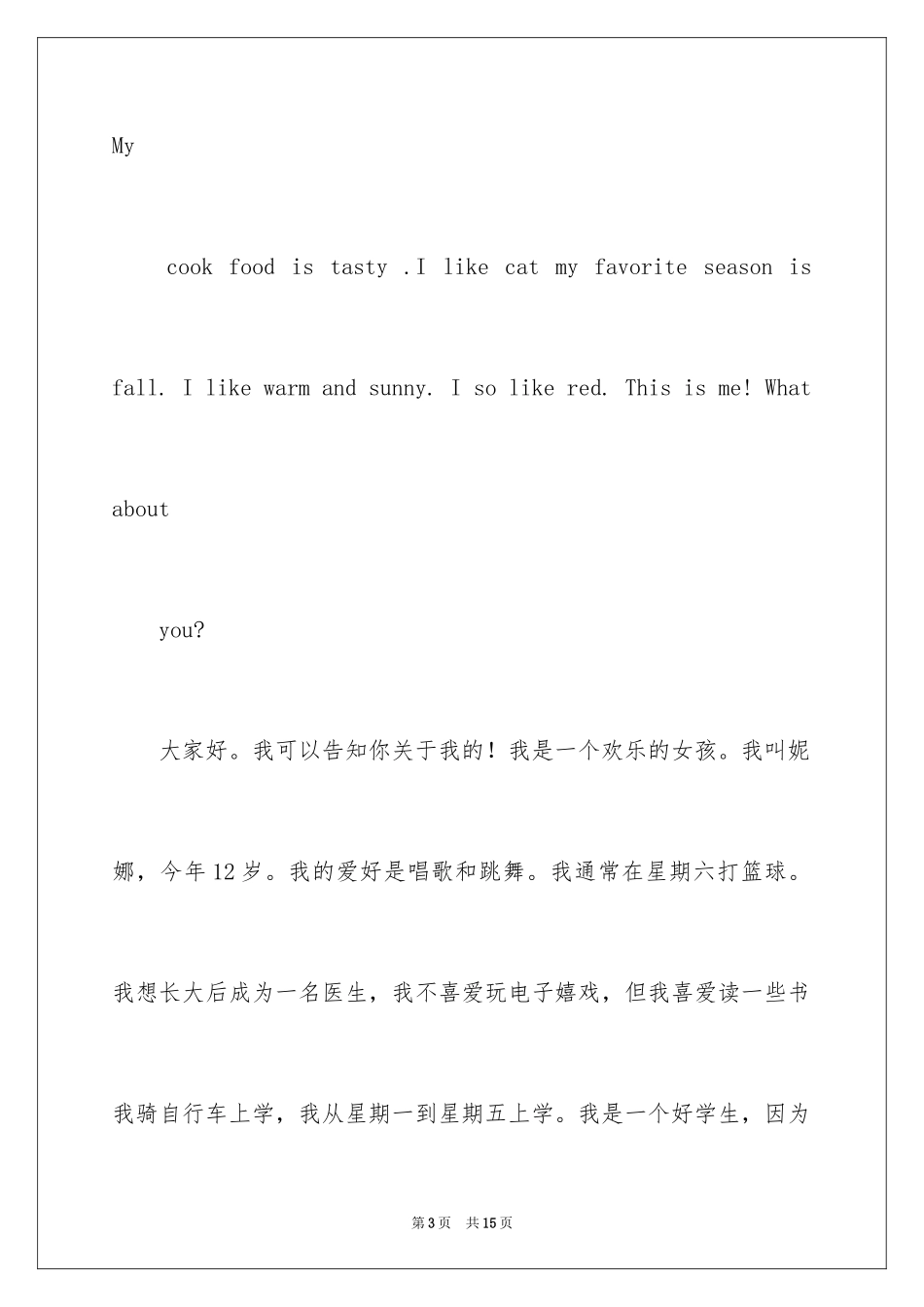 2024初二英语作文_183_第3页