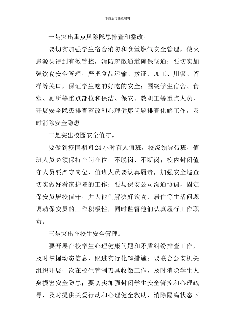 疫情防控学校转运工作方案_第2页