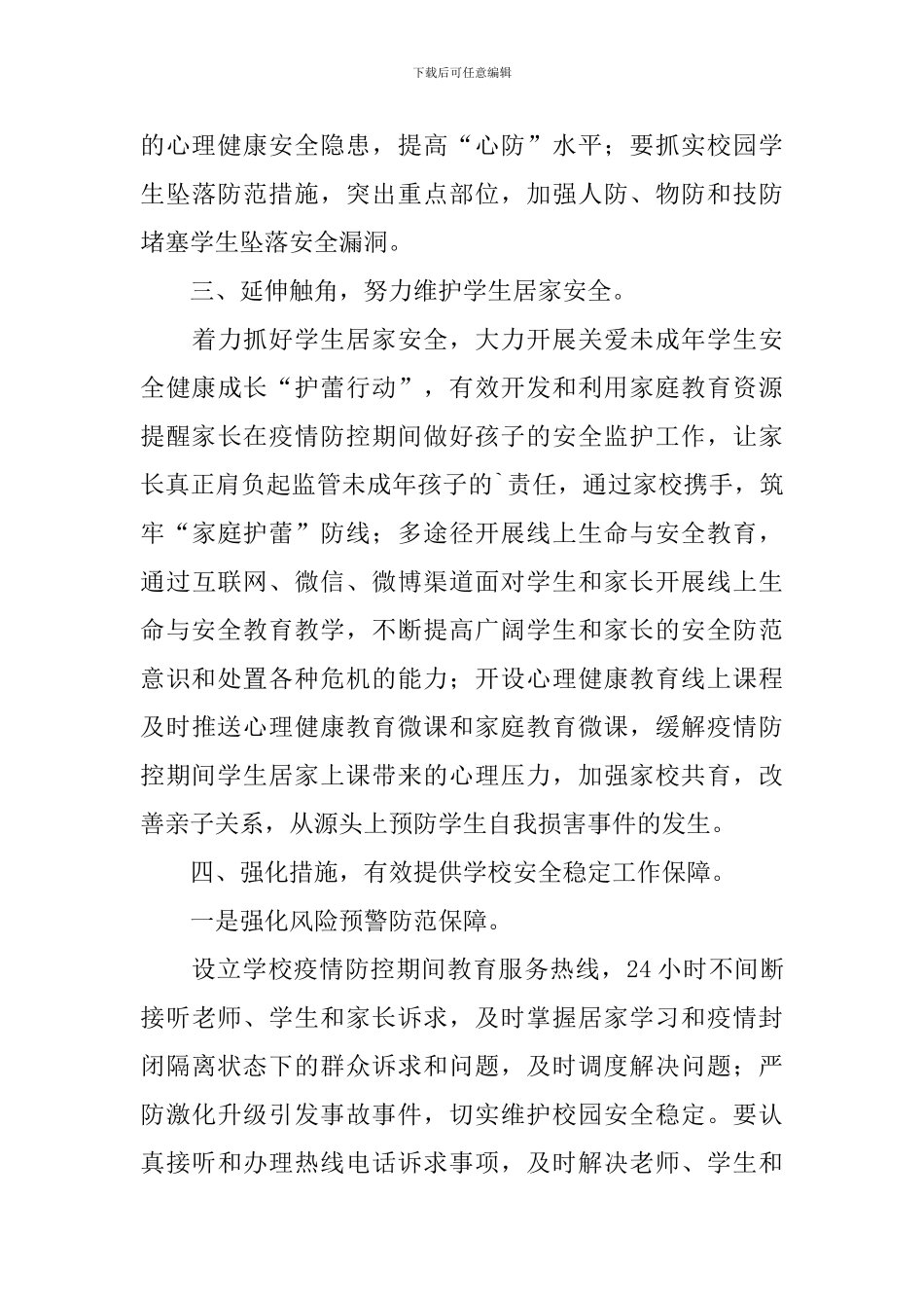 疫情防控学校转运工作方案_第3页