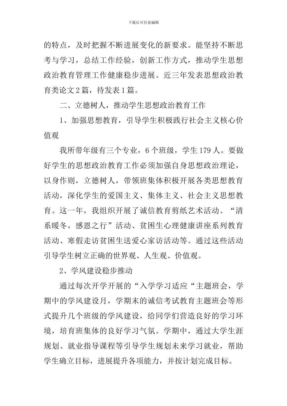 学院科级干部试用期满考核工作总结_第2页