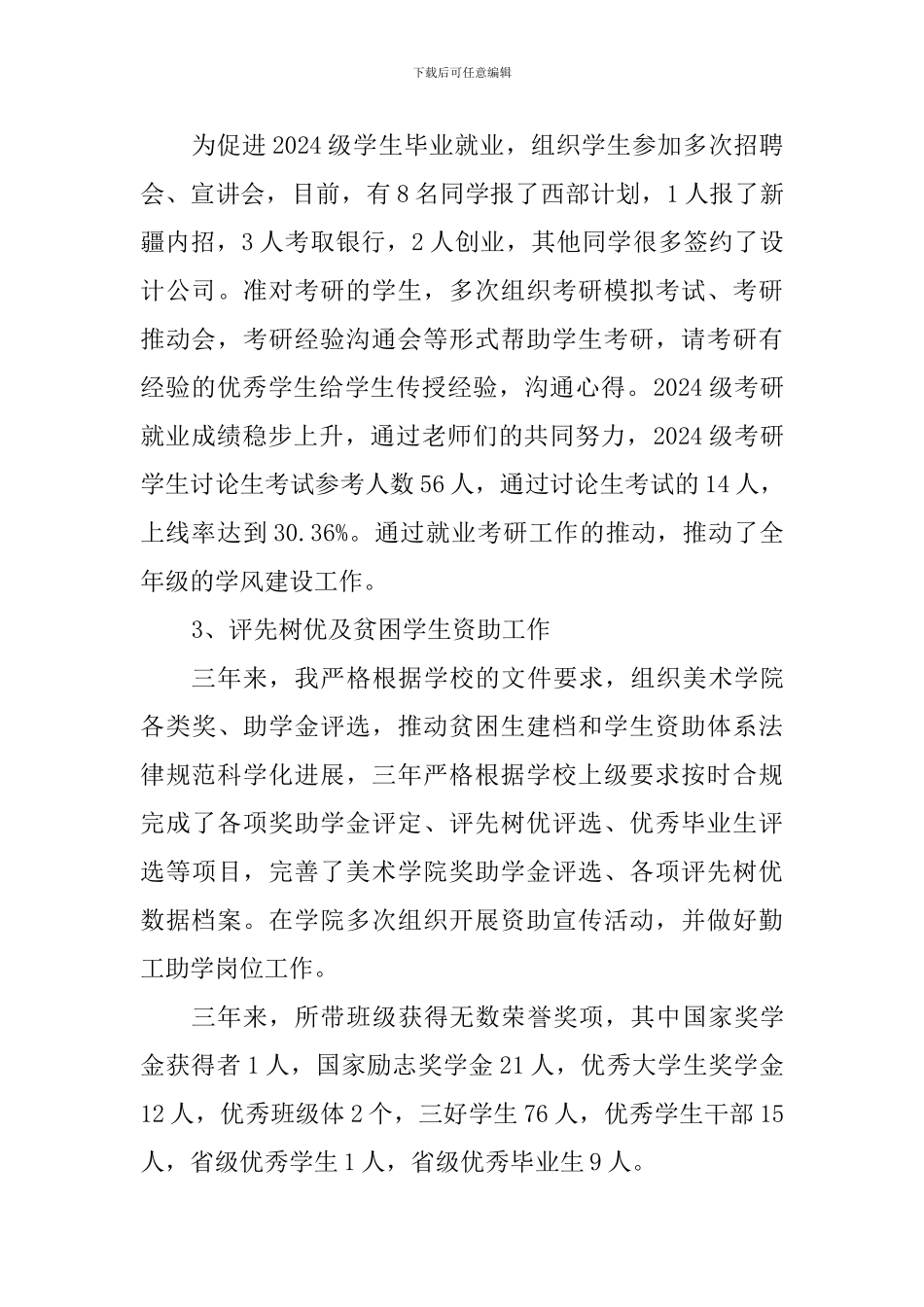 学院科级干部试用期满考核工作总结_第3页