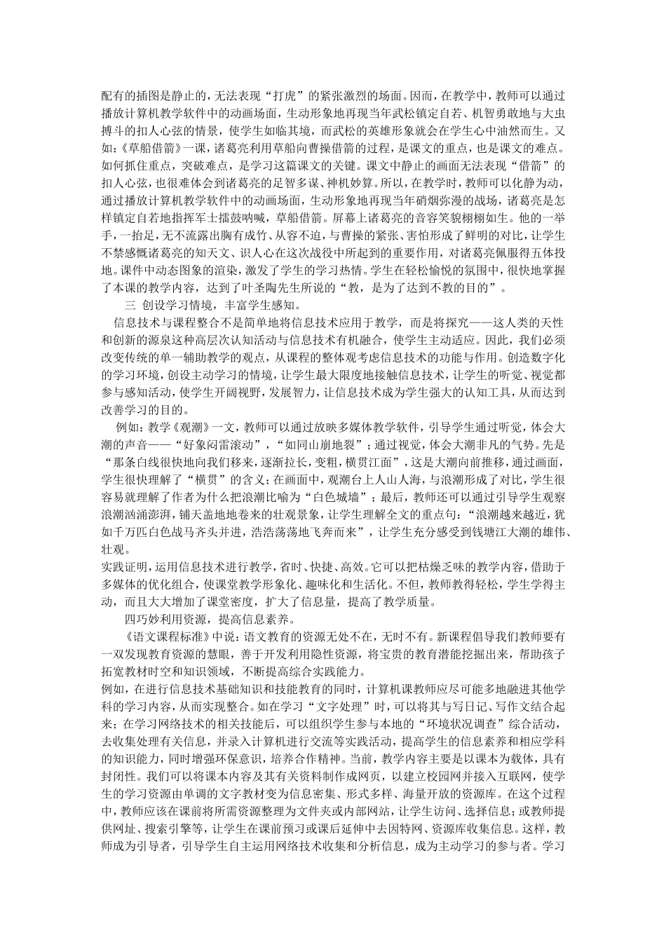 信息技术与课程相整合的方法_第2页