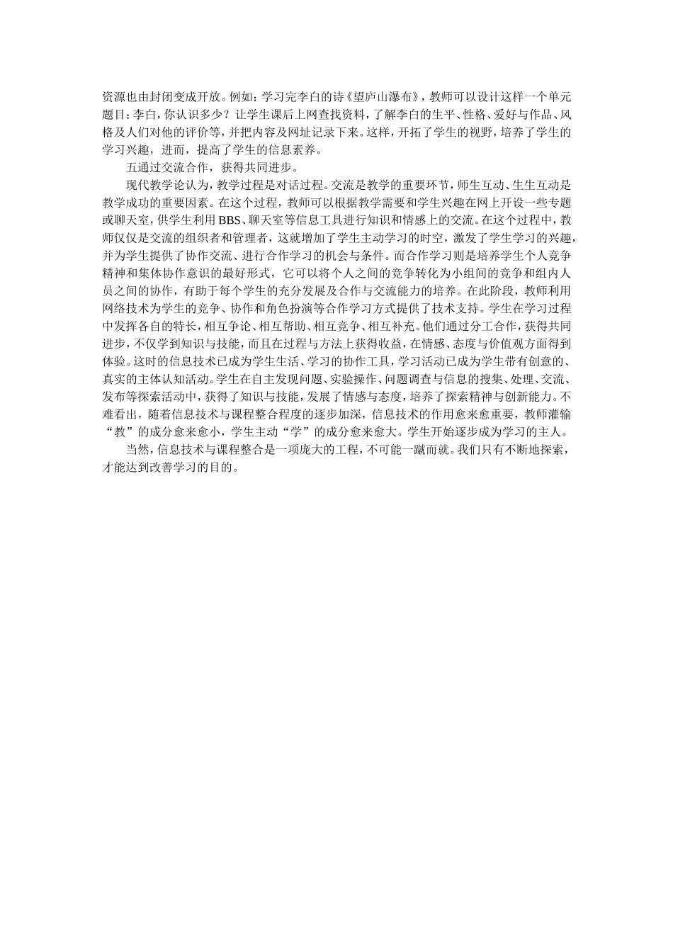 信息技术与课程相整合的方法_第3页