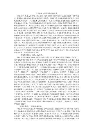 信息技术与课程相整合的方法