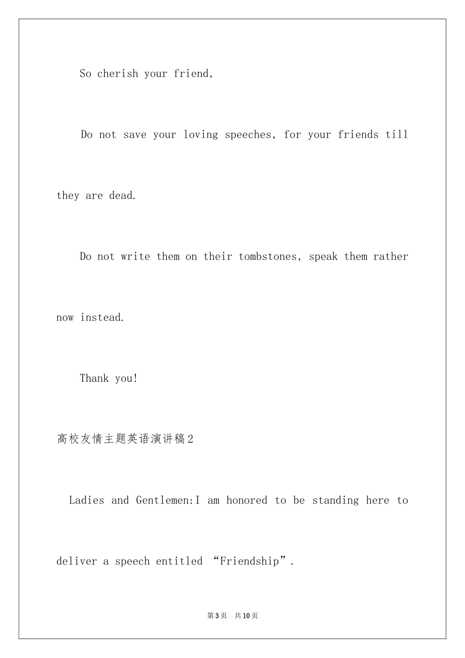 2024大学友谊主题英语演讲稿_第3页