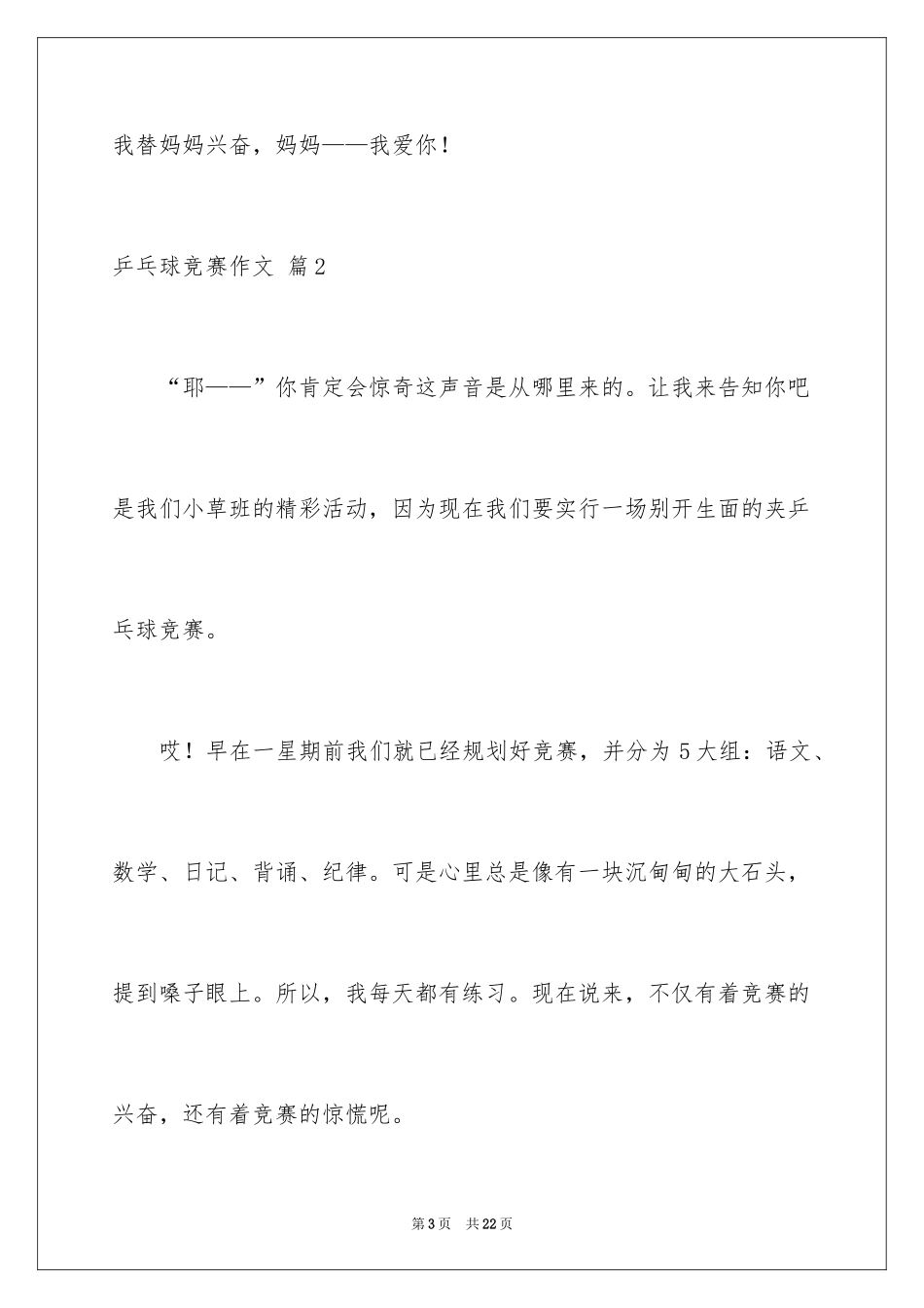 2024乒乓球比赛作文_34_第3页