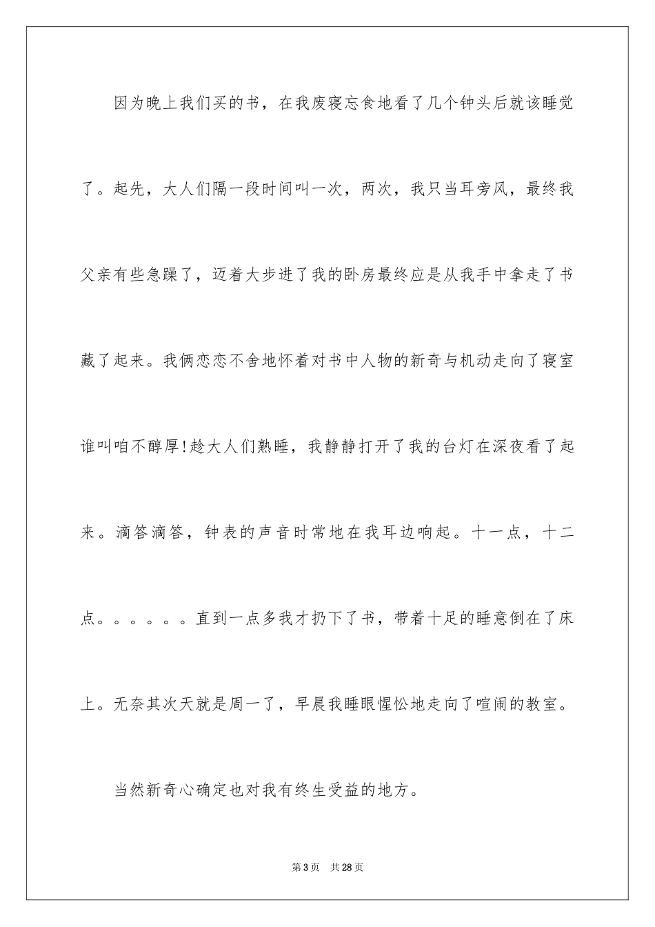 2024中学好奇的演讲稿_第3页