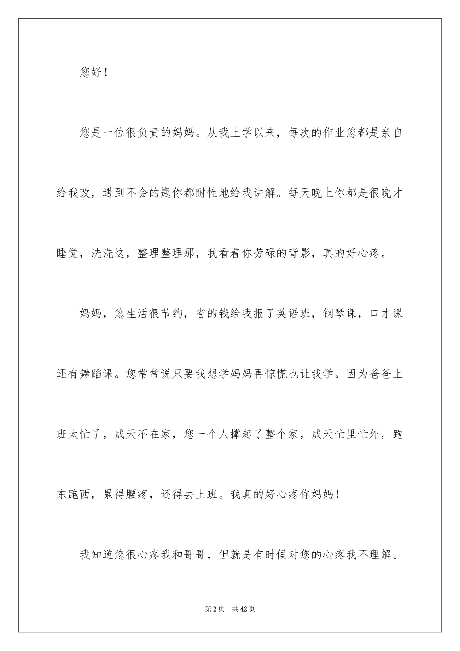 2024写给妈妈的一封信_27_第2页