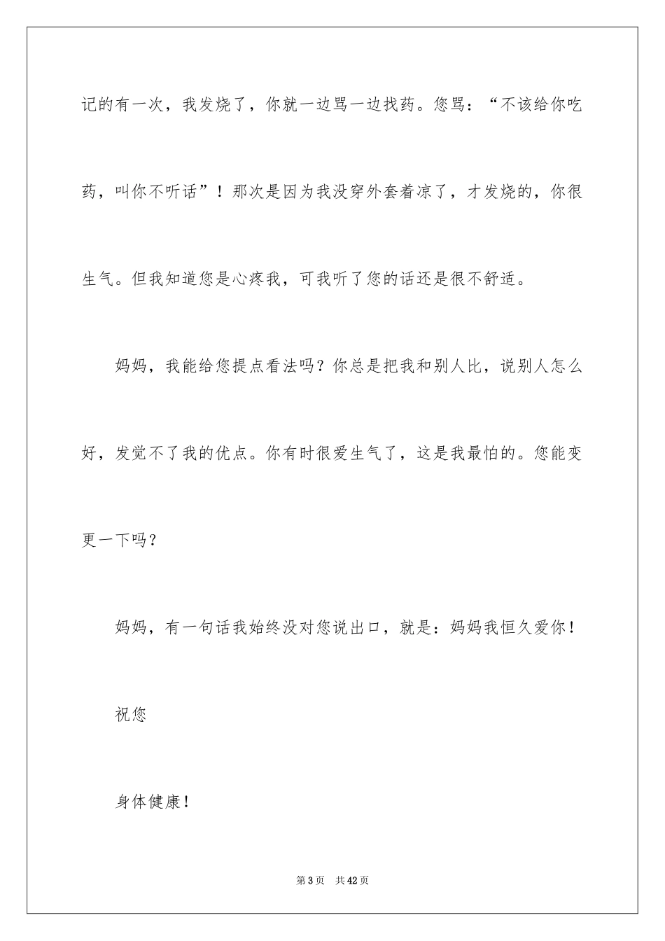 2024写给妈妈的一封信_27_第3页
