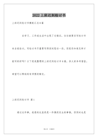 2024上班迟到检讨书