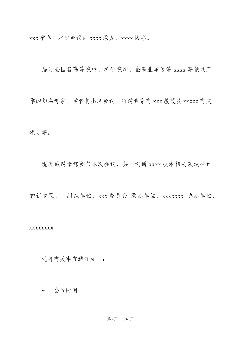 2024会议邀请函_7_第2页