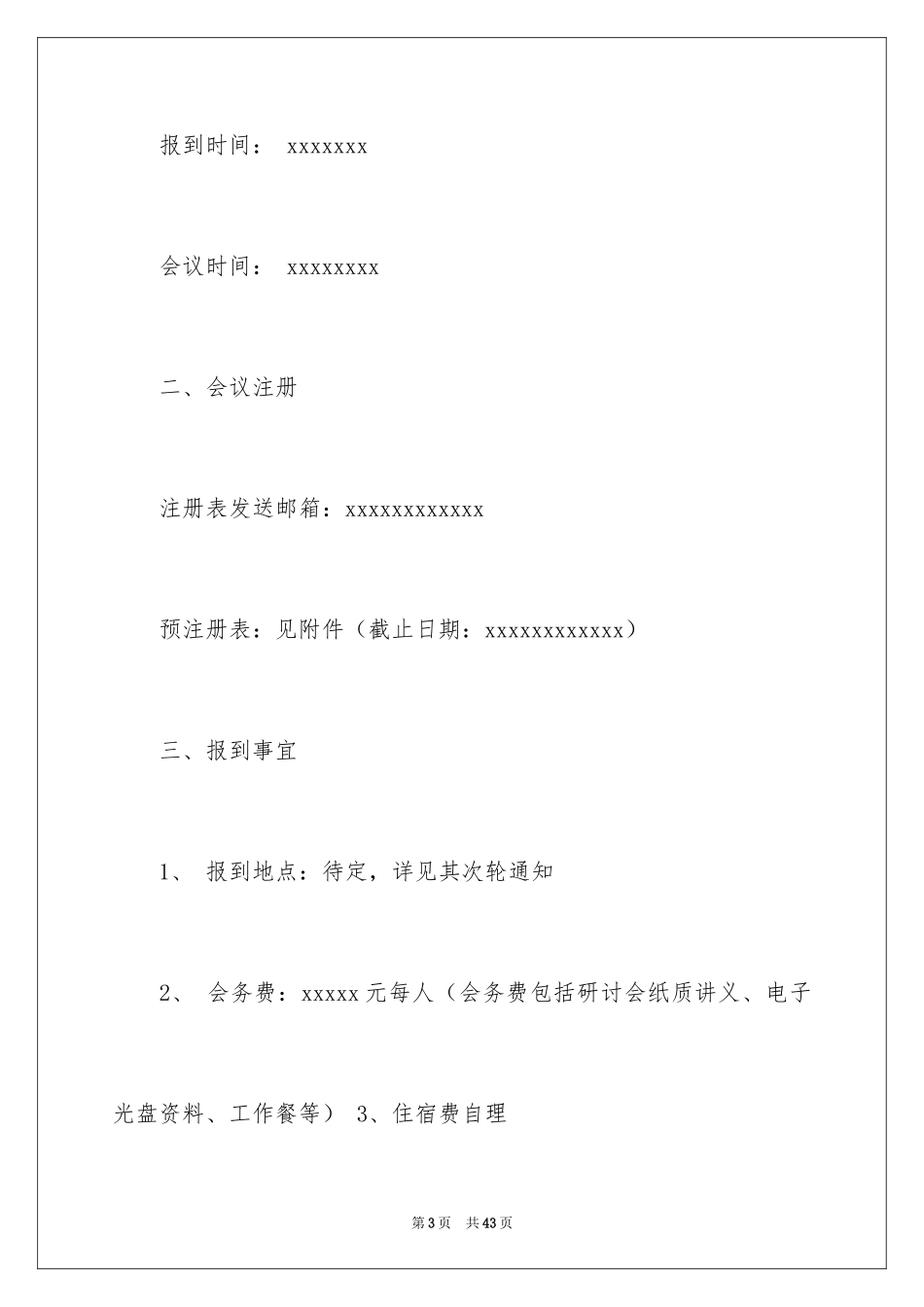 2024会议邀请函_7_第3页