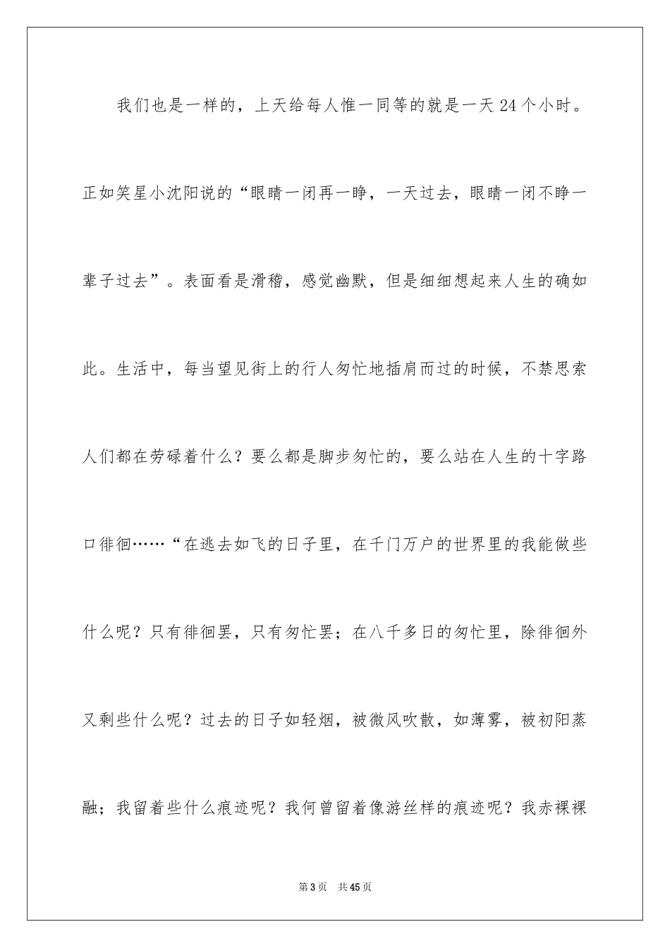 2024《匆匆》读后感_第3页