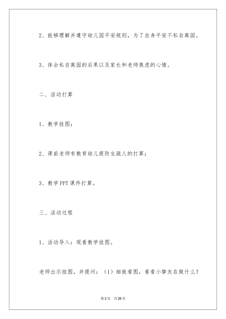 2024不私自离园教案_第2页