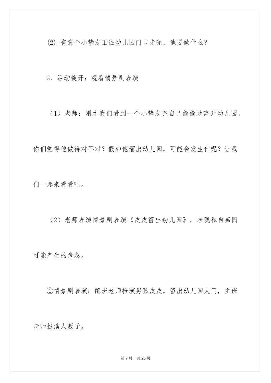 2024不私自离园教案_第3页