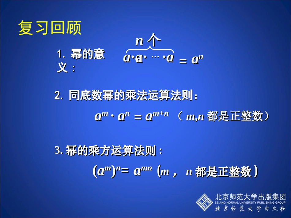 幂的乘方与积的乘方二_第2页