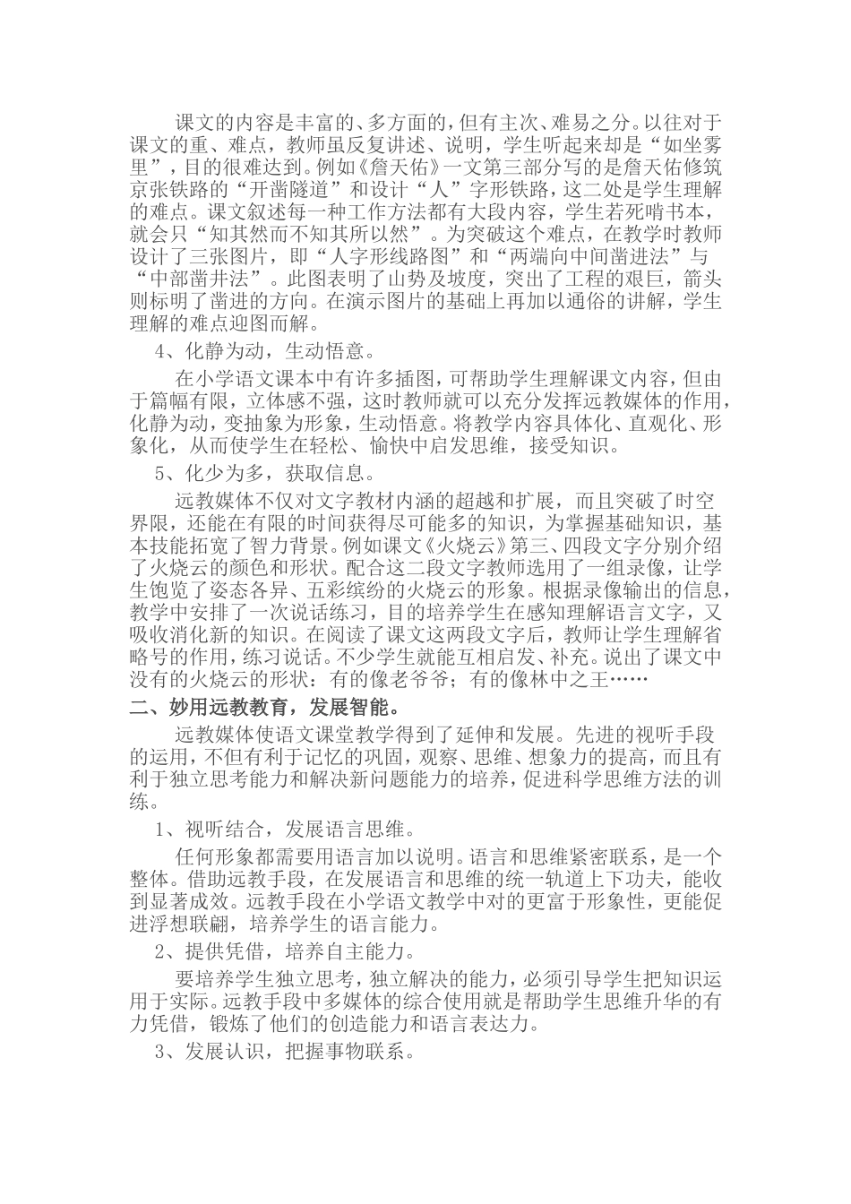 远程教育给语文教学插上彩翼_第2页