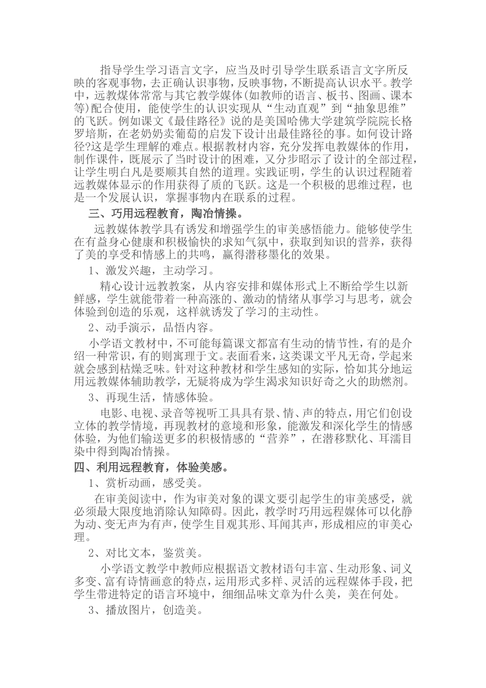远程教育给语文教学插上彩翼_第3页