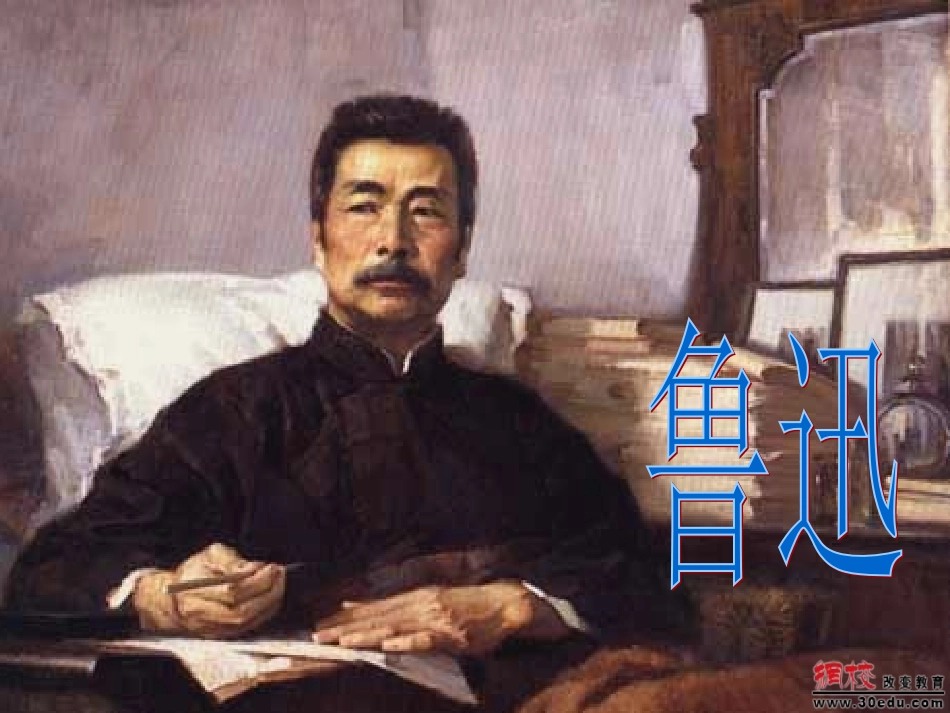 语文：第16课《孔乙己》课件（苏教版八年级下）_第3页