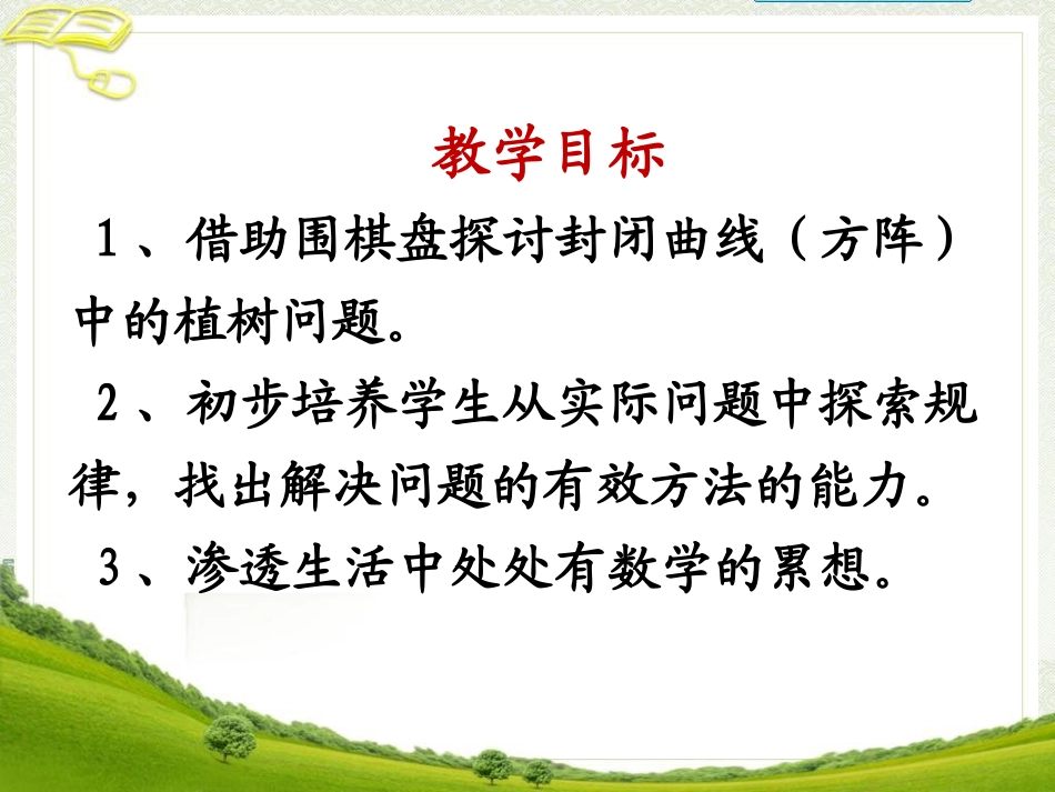 《围棋问题》教学课件_第2页