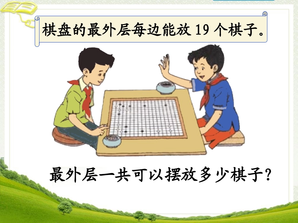 《围棋问题》教学课件_第3页