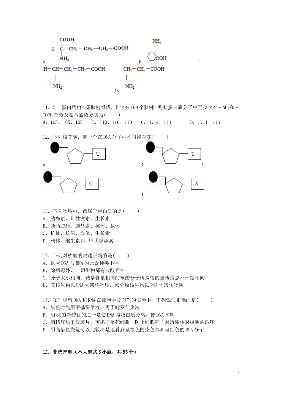 甘肃省张掖市2014_2015学年高一生物下学期第一次月试卷含解析_第2页