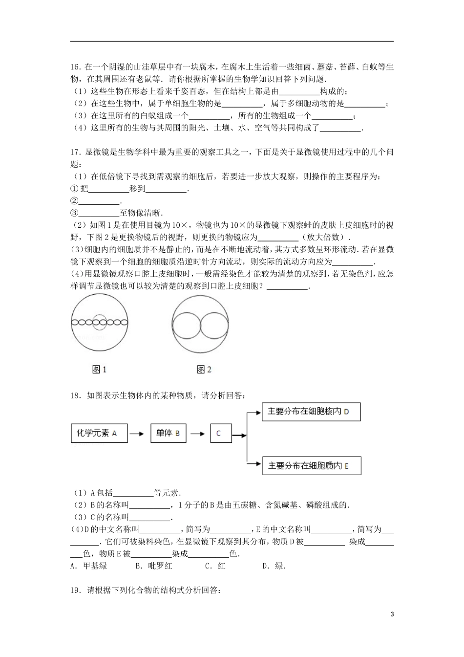 甘肃省张掖市2014_2015学年高一生物下学期第一次月试卷含解析_第3页