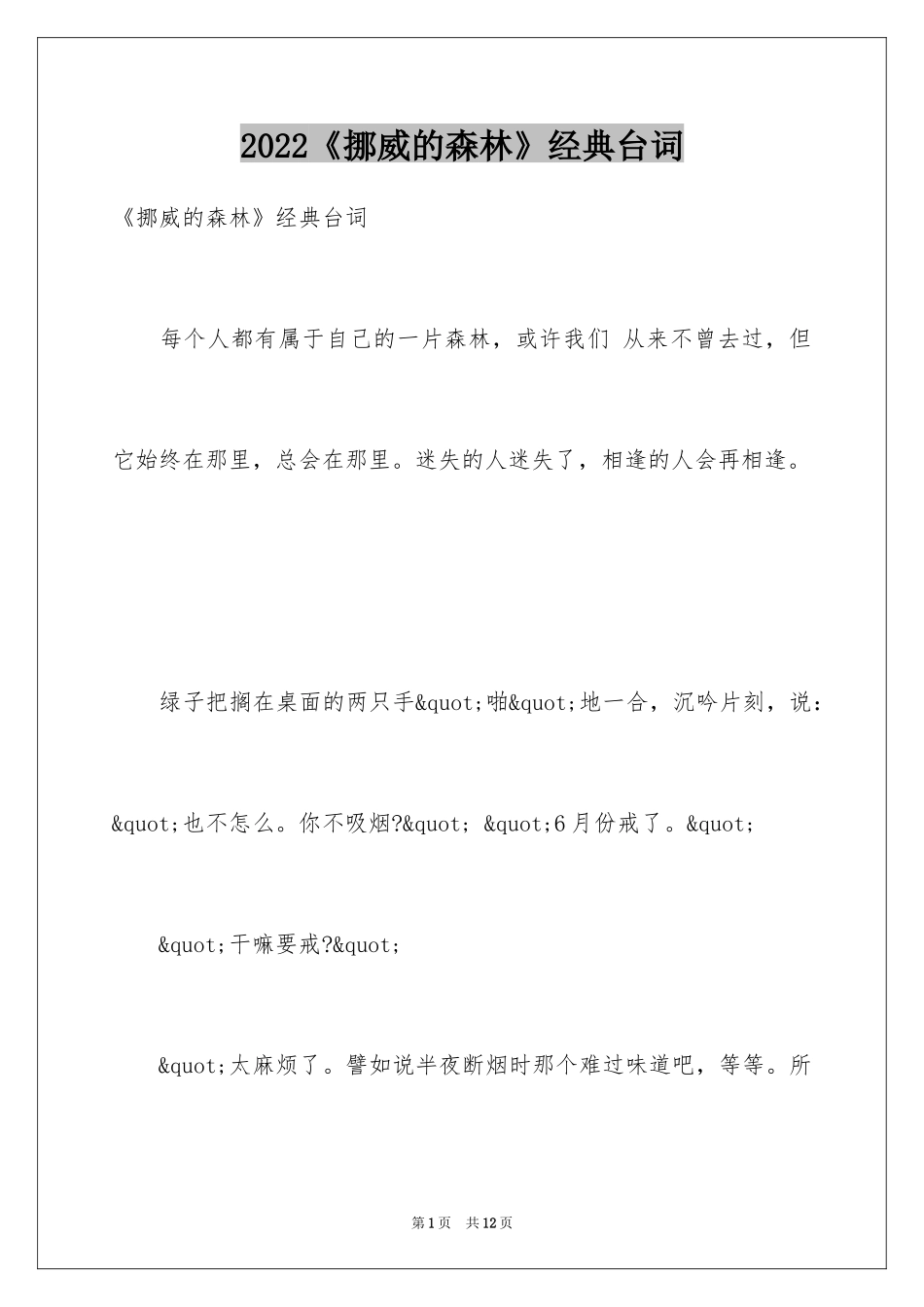 2024《挪威的森林》经典台词_第1页