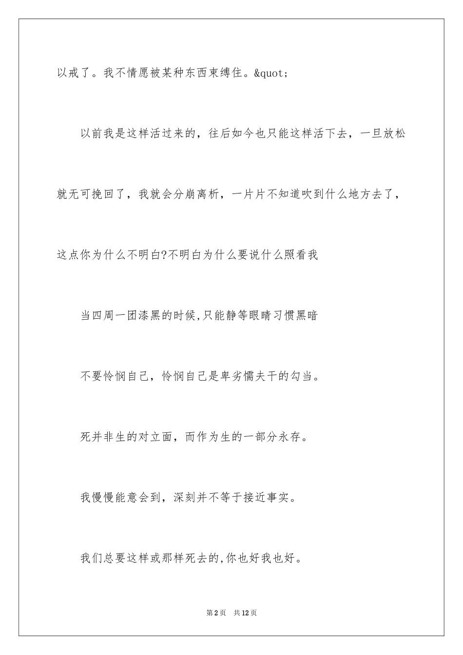 2024《挪威的森林》经典台词_第2页