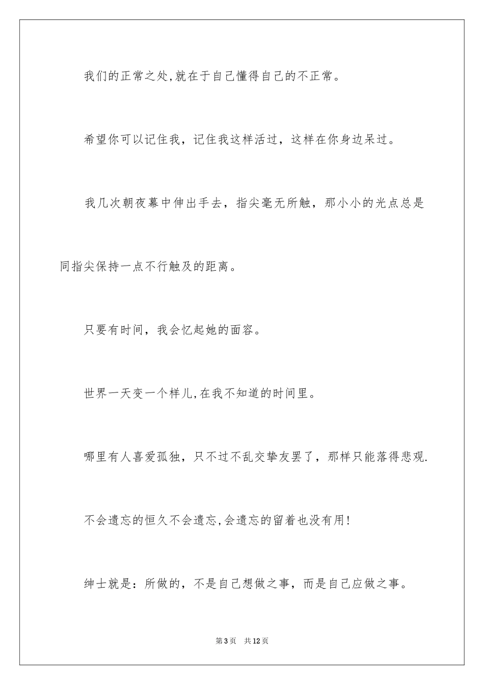 2024《挪威的森林》经典台词_第3页