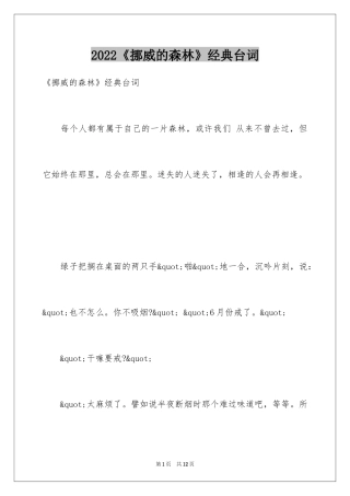 2024《挪威的森林》经典台词