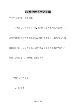 2024中秋节活动方案_12