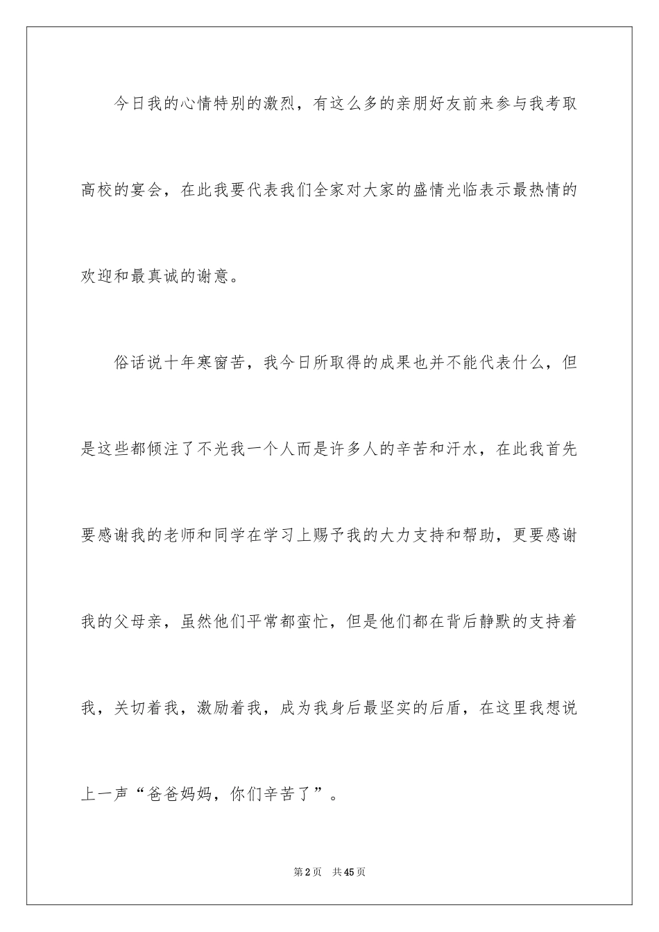 2024升学宴答谢词_49_第2页